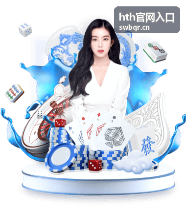 hth官网入口 使用帮助栏目配图